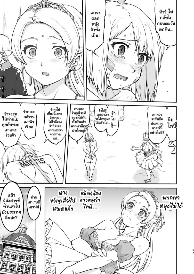 ราชินีผู้ยอมจำนน 2 จบ